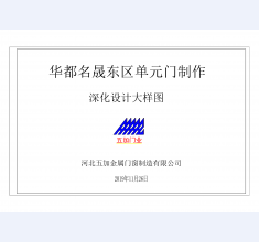 华都名晟单元门_00