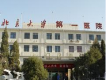 北京北大医院